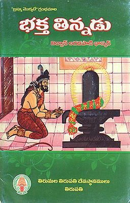 Bhaktha Tinnadu (Telugu)