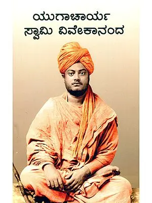 Yugacharya Swami Vivekananda (Kannada)
