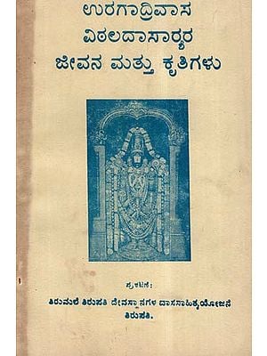 Uragadri Vasa Vittala Dasa Krutigalu In Kannada (An Old And Rare Book)