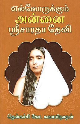 Ellorukkum Annai (Tamil)