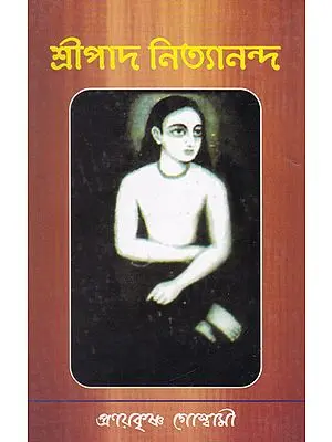 Shripada Nityananda (Begnali)