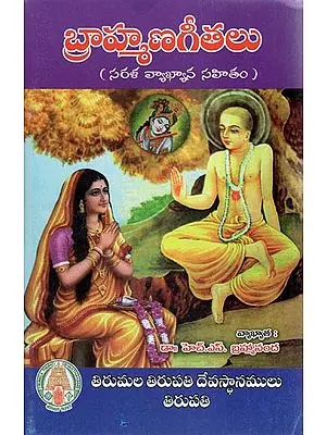Brahmana Gitalu with Commentary (Telugu)
