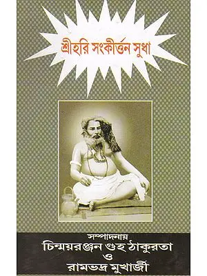 Shrihari Sankritan Sudha (Bengali)