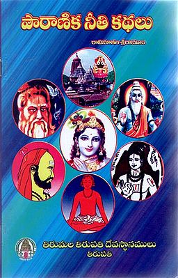 Neeti Stories of Hindu Purana (Telugu)