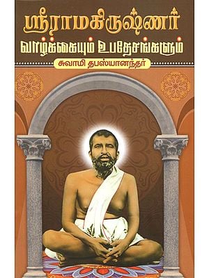 Sri Ramakrishnar Vazhkaiyum Upadesangalum (Tamil)