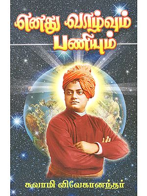 Enadhu Vazhuvum Paniyum (Tamil)