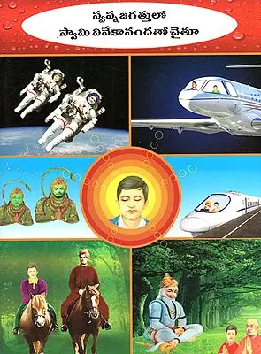 Swami Vivekananda in the Dream World (Telugu)