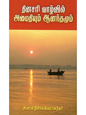 Dhinasari Vazhvil Amaidhiyum Anandhamum (Tamil)