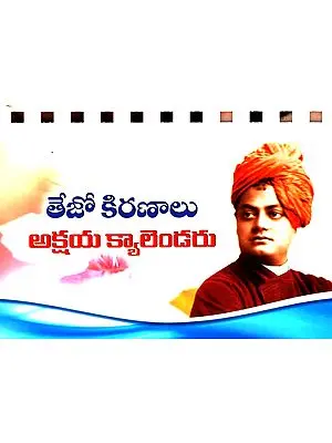 Tejo Kiranalu Akshaya Calendar (Telugu)