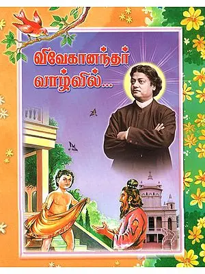 In The Life of Swami Vivekananda (Tamil)