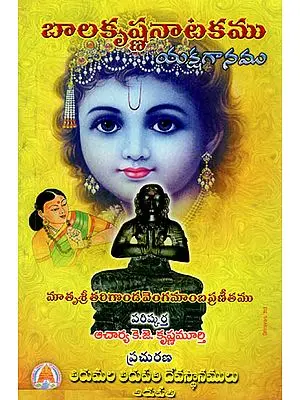 Bala Krsna Natakamu- Yaksa Ganamu (Telugu)