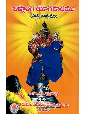 Astanga Yoga Saramu Padya Kavyamu (Telugu)