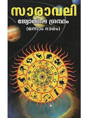Saravali- Dharpana Vyakhyan (Part- 1 in Malayalam)