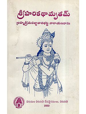 Sri Hari kathamrtam (Telugu)