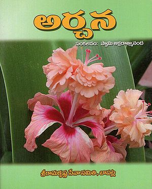 Archana (Telugu)