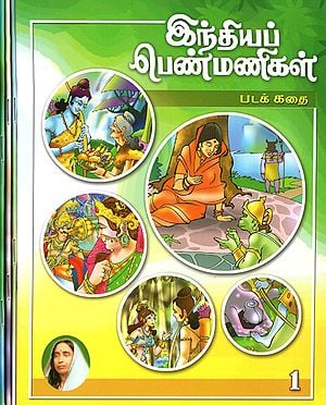 Indiya Penmanigal- Pictorial in Tamil (Set of 4 Volumes)