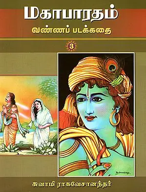 Mahabharatam in Tamil (Part 3)
