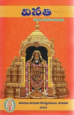 Vinathi (Telugu)