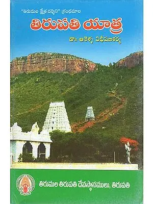 Tirupati Yatra (Telugu)