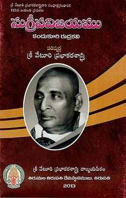 Sugreeva Vijayam (Telugu)