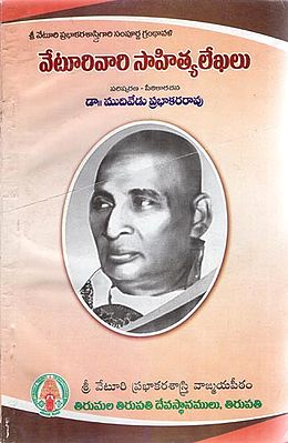 Veturivari Sahithya Lekhalu (Telugu)