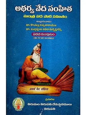 Atharva Veda Samhita In Telugu (Vol-7)