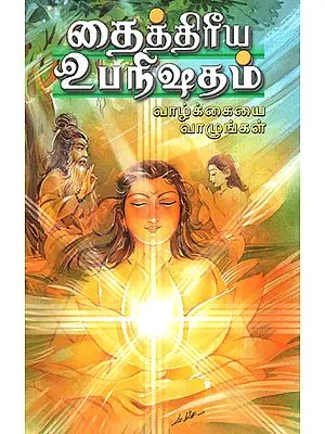 Thaitriya Upanishad Live Your Life (Tamil)