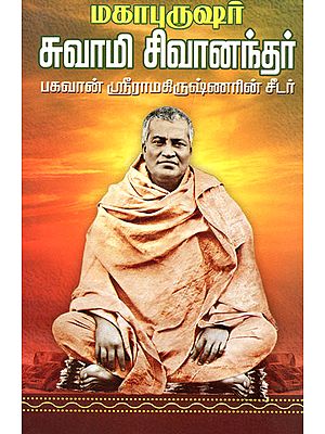 The Great Swami Sivanandar Desciple of Sri Ramakrishnar (Tamil)