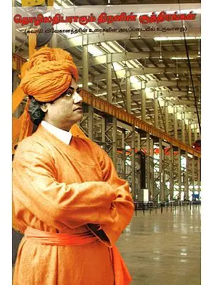 Formulae to Become An Industrialist Based on Speeches of Swami Vivekananda(Tamil)