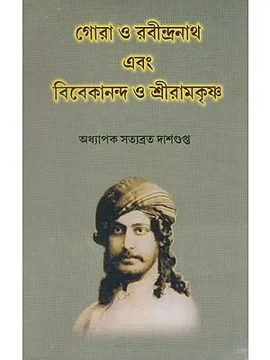 Gora aur Rabindranath Abong Vivekananda aur Sri Ramkrishna. (Bengali)