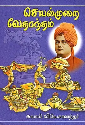 Principles Practice of Vedantha (Tamil)