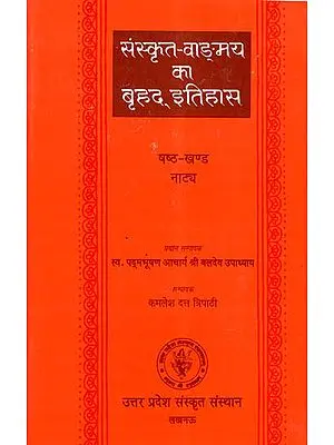 संस्कृत वाङ्मय का बृहद इतिहास- History of Sanskrit Literature Series- History of Natya (Vol-VI)