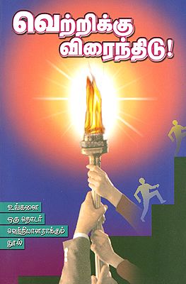 Vetrikku Viraindhidu (Tamil)
