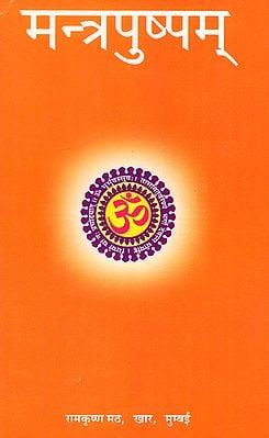 मन्त्रपुष्पम् - Mantra Pushpam