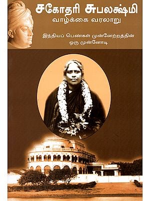 Sister Subalakshmi's Life History for Women Development (Tamil)