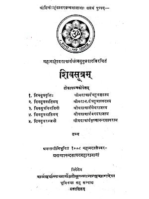 शिवसूत्रम्- Shiva Sutram (An Old and Rare Book)