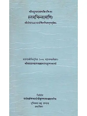 स्तवचिन्तामणि:- Stava Chintamani of Shri Bhatta Narayana (An Old and Rare Book)
