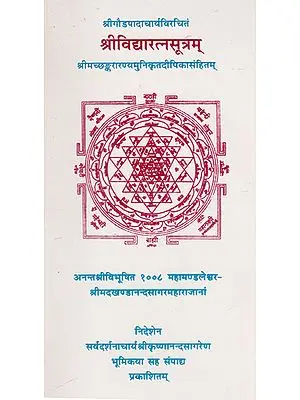 श्रीविधारत्नसूत्रम्- Shri Vidya Ratna Sutram (An Old and Rare Book)