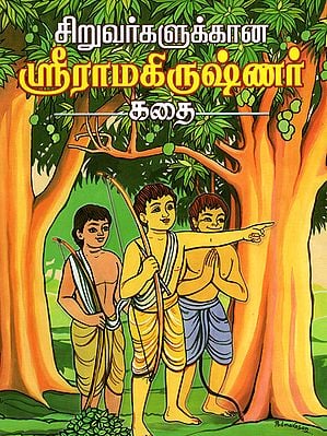 Siruvargalukkana Sri Ramakrishnar Kathi (Tamil)