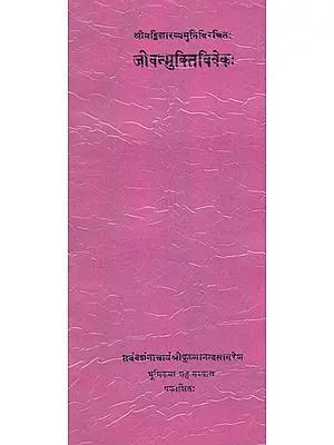 जीवन्मुक्तिविवेक:- Jivan Mukti Viveka (An Old and Rare Book)