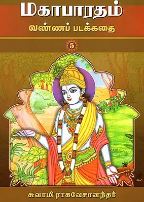 Mahabharatam in Tamil (Volume 5)