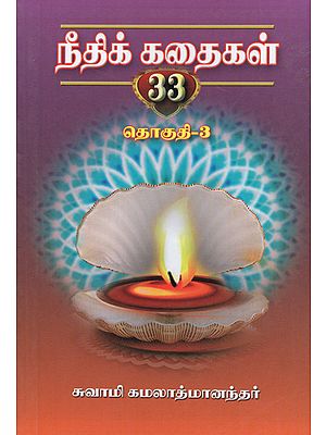 Neethik Kathaigal in Tamil (Part- 3)