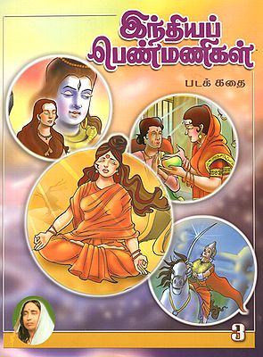 Indiya Penmanigal- Pictorial in Tamil (Part-3)