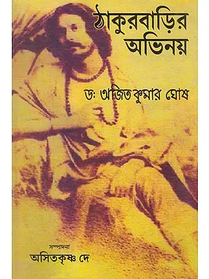 Thakur Barir Abhinoy (Bengali)