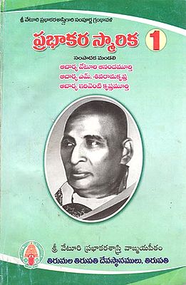 Prabhakara Smarika - Part 1 (Telugu)