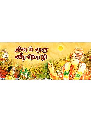 Dinam Oru Veeramozhi in Tamil (Loose Leaflet Edition)