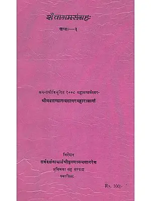 शैवागमसंग्रह:- Shaivagam Sangraha Volume- 3 (An Old and Rare Book)