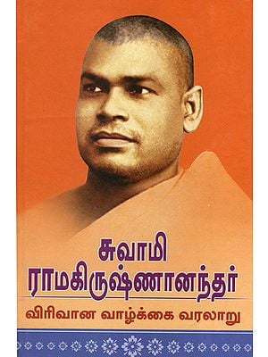 Swami Ramakrishnanandar: Virivana Vazhkkai Varalaru (Tamil)