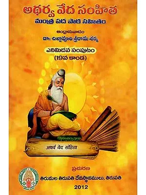 Atharva Veda Samhita In Telugu (Vol-III, Canto-19)