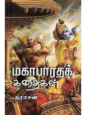 Stories From Mahabharata (Tamil)